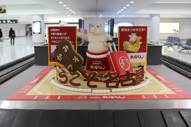 JALのセールで中部国際空港行きが安くなっていたので名古屋に行くことに決定\^^/<br /><br />ぴよりんを食べに行ってきました