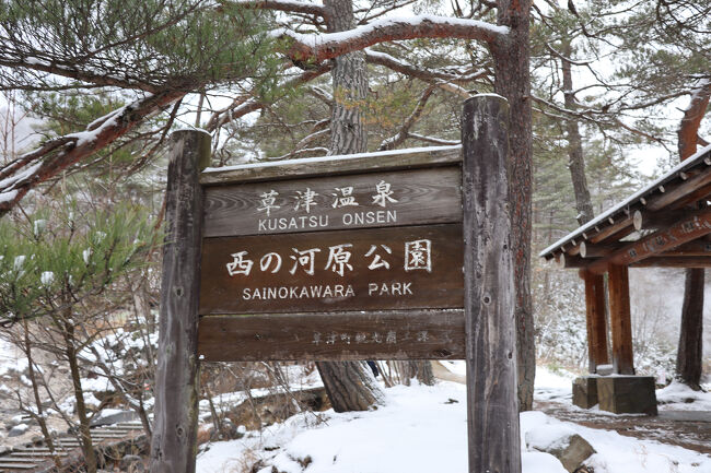 草津温泉の主要源泉は、「湯畑」「白旗」「西の河原」「地蔵源泉」「万代鉱」「煮川」の6つあります。「湯畑」は誰でも行きますが、その他の「白旗」「西の河原」「地蔵」源泉なども散策してみました。