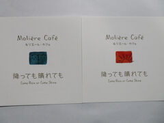 降っても晴れても Moliere Cafe 降っても晴れても （モリエールカフェ