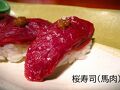 ［会津ぐるめ ２日目：後編］ 会津鉄道の車窓（会津田島 ～ 会津若松）と日本三大馬刺しの一つ会津で馬（桜）肉料理を食す！