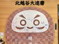 東武鉄道の開業七駅を歩いてみよう。（その4）越ヶ谷3/3