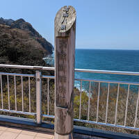 人生初北陸旅行　Part2