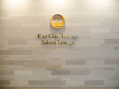 マレーシア航空ビジネスクラスで行くバリ島　１．久しぶりの成田空港でラウンジを楽しむ