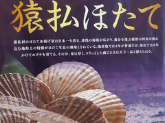  道北厳冬14　レストラン〈風雪〉特産/ホタテ貝　各種料理に舌鼓　☆ホテル‐さるふつ‐昼食