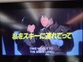 私をスキーに連れてって　Part-２（予告編）