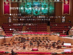 我が家の新年の定番行事：2025年 (ニューイヤー・コンサートから七福神巡りへ)♪