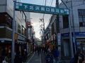 下北沢。変わったという人もいるし、たいして変わっていないという人もいる。