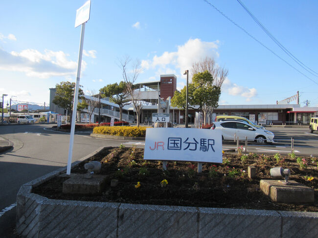 2025年2月、JALのボーナスマイル稼ぎのため、大阪から安く行ける所を探していたら、鹿児島がよさそうという事で決定。鹿児島には2008年に妙見温泉の石原荘に泊まったのだけど、今はとってーもお高くなっていて手が出ません。<br />ということで、まずは奥さんが夕食付きのホテルを調べて、1泊目は国分市のホテル京セラに、2泊目は霧島温泉卿のラビスタ霧島ヒルズを予約。その後、交通手段を調査すると、バスだけだとなかなか厳しいことが判明して、観光場所を絞って旅行する事になりました。<br /><br />その1では、大阪空港から鹿児島空港経由でホテル京セラへ。夕食はビュフェでした。<br /><br />2025年5月3日 投稿