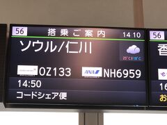 2023年初夏。ANA★組特典航空券全6区間中第3区間(福岡⇒ソウル／仁川)・特別食満喫？韓国親子旅、その③