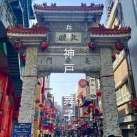 【兵庫・神戸、舞子】神戸一人旅②