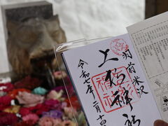 山形宮城旅行 1日目-1 上杉神社、甲子大黒天本山編