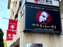 ２０２５ 日生劇場はどんなかな？　天使の歌声をふたたび☆.。.:*・゜『ラブ・ネバー・ダイ』に行ってみた♪