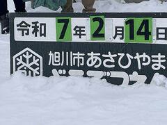 25年冬旅1発目！2度目の旭川<旭山動物園編①>