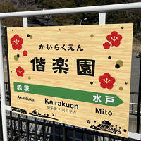 茨城県央地域周遊ツアー(大洗水族館バックヤード、茨城空港見学、空の駅そらら、那珂湊漁師料理)＋偕楽園、大洗