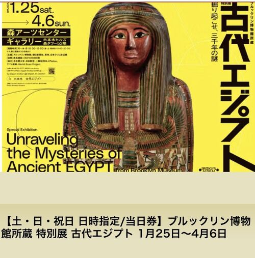 ブルックリン博物館所蔵特別展「古代エジプト」を観に!』東京の ブルックリン博物館所蔵特別展「古代エジプト」を観に!』東京の
