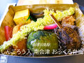 ［会津ぐるめ 最終日：後編］ 走る居酒屋「リバティ会津」と地元素材にこだわった「しんごろう入 南会津 おふくろ弁当」（最終回）