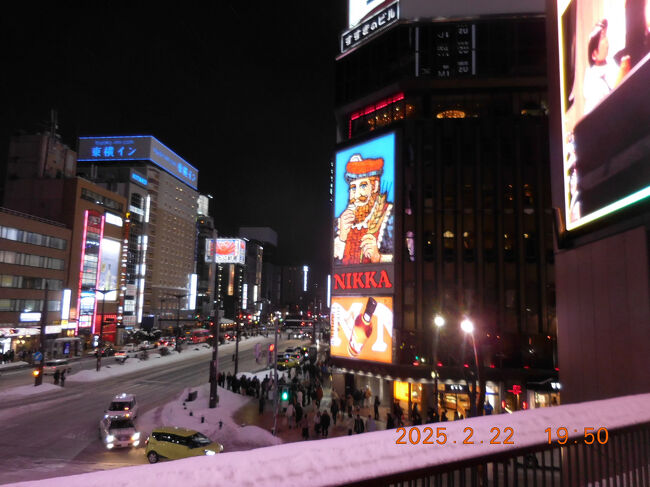毎年恒例の冬の北海道旅行も今年で14年目。<br />昨年は相棒の骨折という大惨事に加え、復路便の遅延による命からがらの深夜帰宅など過去イチの災難に遭遇したため(詳細は昨年の旅行記をご確認いただければ幸いです)、昨年のリベンジに燃える今年の北海道旅。道内の移動はレンタカーを利用し、札幌2泊、ルスツ1泊のここ数年の定番ルートを、いつものように9月にセッティング。時期は昨年同様2月下旬の3連休とし、今年も少し新しいことを加えましたが、最終的に楽しい旅としてリベンジを果たせたのか、はたまたまた災難に遭って返り討ちにされたのか?は、本編に記載します。<br /><br />まずは移動から、札幌にステイした1日目です。