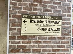 御利益ありました！北条氏のお墓にお礼を言いに行き、新しいお願いをしてきました。