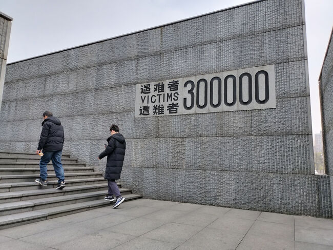 中国の江蘇省、南京<br />日本人にとっては「南京」=「南京大虐殺」のイメージでしょうか。<br />反日感情を無視できない中国の中でも、特に日本人にとっては微妙な気持ちになる都市。<br />今回、コロナ後のビザ免除になって初めての中国訪問。<br />かねてから訪れてみたいと思っていた、南京大虐殺記念館に勇気を出していってみることにしました。