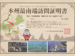青春18きっぷで南紀一周の旅（前編）