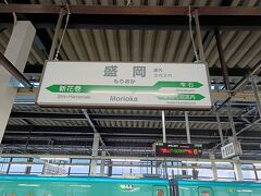 キュンパスで青森盛岡日帰りひとり旅②