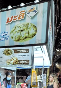バンコク、チェンマイに行ってきた⑥　マッサージとロティーと