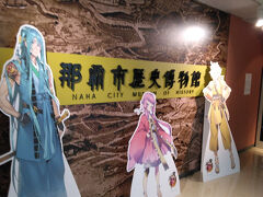 国際通りの近くに国宝！？見どころたっぷりの那覇市歴史博物館