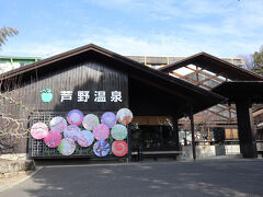 那須塩原駅から芦野温泉ホテルへ