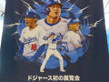 2025 虎ノ門ヒルズステーションタワーで開催の日本初『DODGERS EXPERIENCE展』