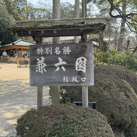 ドライブ＆サ旅　チョットだけマリオット修行　～25年　金沢・富山篇～