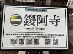 足利市内で寺社めぐり 2 ／鑁阿寺 ・大門通り八雲神社・伊勢神社