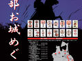 南部お城めぐり２・・・久慈城・姉帯城・九戸城（続・日本百名城）