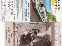 激レア　鹿児島鉄道発行　行幸啓奉送迎入場券の見本品 青春18きっぷで急行「桜島・高千穂」気分を味わう旅（前編