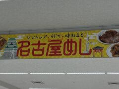 名古屋めし