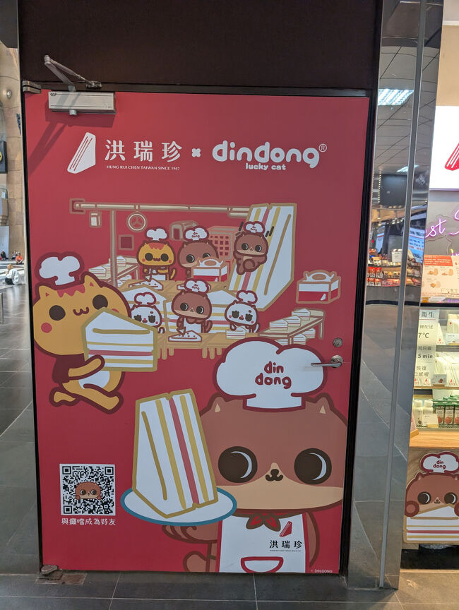 6日目<br />最終日です<br /><br />毎回ほぼ変わらない内容なんですねこれが。<br />記憶する前に脳内上書きがありすぎて いろいろ追いつきません<br /><br />でもこちらに記録するために知らなかったことを覚えることもできて<br />いくつになっても成長出来るのが素晴らしいなぁ(自画自賛)<br /><br />この旅の1か月少しあとにはまた台湾にいるカバコたち<br />ボケてる場合じゃないですよ<br /><br /><br /><br />