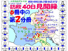 ペテロのアトリエ 欧州浪漫紀行=ドイツ･スイス･イタリア･フランス=６週間夫婦二人だけの気まま旅②/⑥