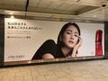2025年4月 東京メトロ "表参道駅"、資生堂のプロモーション。"長澤まさみ" が、かっこよかった！(& Echica 閉店･･･）