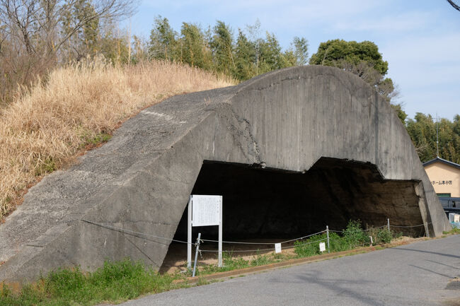 先日、四国の端っこの特攻基地跡を見に行きましたが、千葉県にも太平洋戦争の跡が残されています。その名も「掩体壕」。「えんたいごう」と呼ばれる飛行機の格納庫です。茂原は平地が続くので滑走路があったようで、滑走路の痕跡はありませんが格納庫がなぜか残されています。調べてみるとこの「掩体壕」あちこちにあるようです。