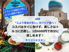 ウズベキスタンの旅行記