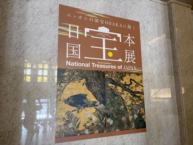 今日は大阪市立美術館リニューアル記念特別展「日本国宝展」へ。2年以上かけて全面改修をしていた市立美術館ですが、万博に合わせ「国宝」にフォーカスしたリニューアルオープン展が開催されていました。昨日開館だったのと、GW前半ということもあり、非常に混んでいましたが見れてよかった。天王寺も久しぶりでしたので、大好きなやまちゃんのたこ焼きもいただきました。<br /><br />▼訪れた場所 <br />・天王寺駅<br />・あべのハルカス<br />・てんしば<br />・大阪市立美術館<br />・慶沢園<br />・新世界<br />・通天閣<br />・通天閣本通商店街<br />・ドン・キホーテ 新世界店<br />・ジャンジャン横丁<br /><br />▼食事をした場所<br />・紅虎軒 天王寺ミオ店<br />・僕のバインミー<br />・やまちゃん
