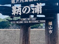 2025.5 鞆の浦　海町さんぽでリフレッシュしてきた♪