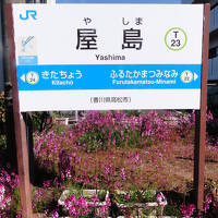 行くなら今でしょ!! 不意に思いついた高松行き ３　「屋島・四国村」編