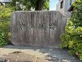 尾張守護代の岩倉城と戦国一の愛妻家・山内一豊生誕の地を歩く