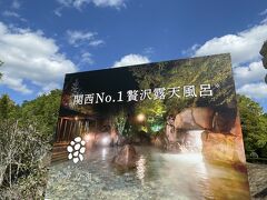 ネスタリゾート神戸