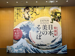 夫婦2人で春の京都日帰り旅行（京都国立近代美術館・京都国立博物館・寺町）