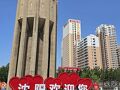 【B級観光シリーズ】15年前にクローズした東横INN瀋陽西口店に行ってみる（2025.05ハルビン旅行２日目）