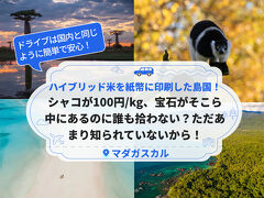 世界で初めてハイブリッド米を紙幣に印刷した島国！シャコが100円/kg、宝石がそこら中にあるのに誰も拾わない？ただあまり知られていないから！