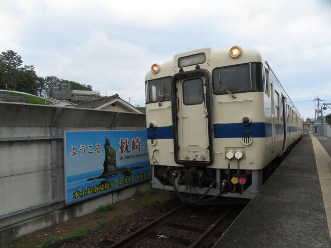 月曜日が休みになったので、久しぶりに南九州に行きたくなりました。梅雨時期や台風前に行っておかないと、いつ乗れなくなるかわかりません(←きわめて重要)。おれんじ鉄道が挟まるため、行くならば九州満喫きっぷです。値上げの前日に買いました。気になるあの駅へ、あの列車に乗って。鈍行でゆっくりと巡りましょう。<br /><br />まずは枕崎を目指します。<br /><br />きっぷ:九州満喫きっぷ<br />旅程概要<br />04.20:西熊本~水俣~津奈木~鹿児島中央~天文館~南鹿児島~枕崎