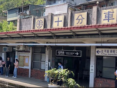 台北市内～十分/九扮の旅（その２）