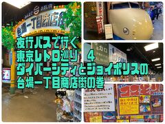 お台場